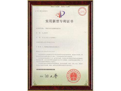 實用新型專利證書