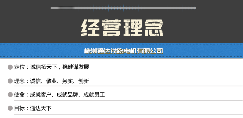 株洲通達(dá)鐵路電機(jī)有限公司,株洲鐵路電機(jī),修理鐵路機(jī)車電機(jī)專業(yè)廠家,生產(chǎn)機(jī)車重要件進(jìn)出口企業(yè)